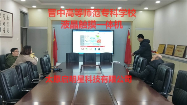 晉中高等師范?？茖W(xué)校